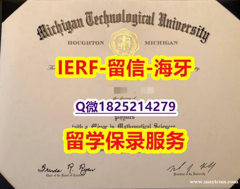 国外毕业证出售【美国密歇根理工大学入学offer录取通知书找工作】【留学欧洲】 国外毕业证出售【美国密歇根理工大学入学offer录取通知书找工作】【留学欧洲】