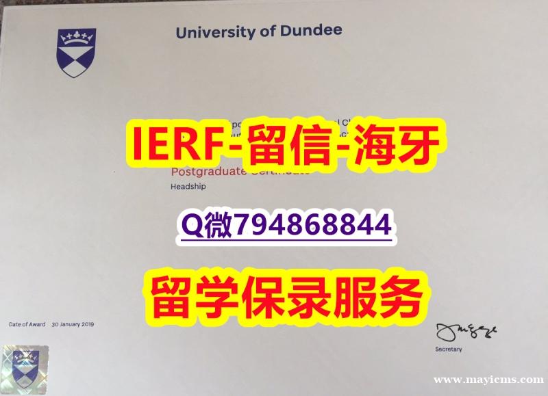 可办GRE《英国邓迪大学文凭证书快速拿到】学历制作证书伪造假毕业证假文凭假学历 可办GRE《英国邓迪大学文凭证书快速拿到】学历制作证书伪造假毕业证假文凭假学历
