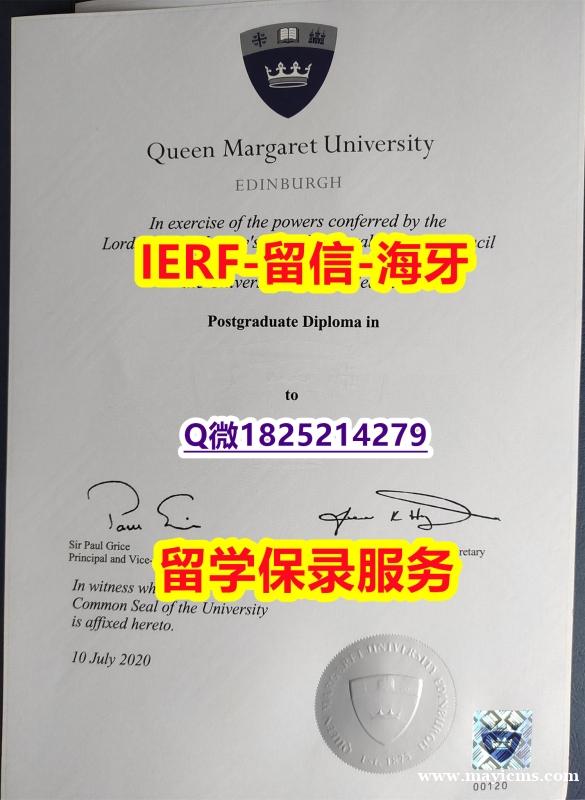 办理【英国玛格丽特女王大学入学offer录取通知书全套办理】办理研究生假学历 办理【英国玛格丽特女王大学入学offer录取通知书全套办理】办理研究生假学历