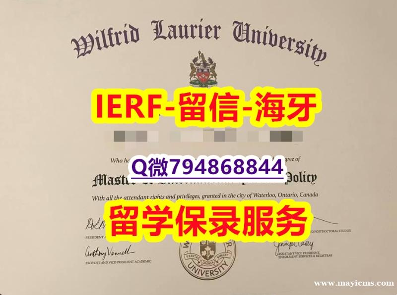 国外名校保录就读《加拿大劳里埃大学文凭证书哪里有卖】补办研究生文凭证书 国外名校保录就读《加拿大劳里埃大学文凭证书哪里有卖】补办研究生文凭证书