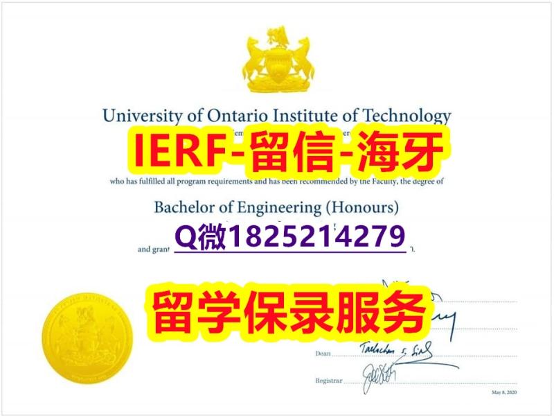 学位证书【加拿大安大略理工大学入学offer录取通知书本科证书】造假硕士假学历 学位证书【加拿大安大略理工大学入学offer录取通知书本科证书】造假硕士假学历