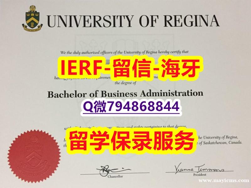 伪造学士假学历《加拿大里贾纳大学文凭证书零差评】购买本科学位证书 伪造学士假学历《加拿大里贾纳大学文凭证书零差评】购买本科学位证书