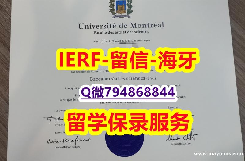 土木工程学专业《加拿大蒙特利尔大学文凭证书在哪里可以制作】伪造毕业证 土木工程学专业《加拿大蒙特利尔大学文凭证书在哪里可以制作】伪造毕业证