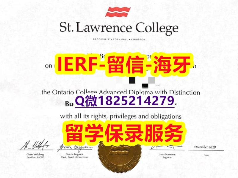 ①Diploma certificate【加拿大圣劳伦斯学院入学offer录取通知书院校签名核实】伪造硕士毕业证成绩单 ①Diploma certificate【加拿大圣劳伦斯学院入学offer录取通知书院校签名核实】伪造硕士毕业证成绩单