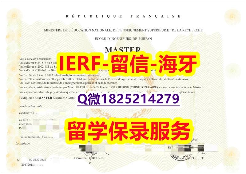 伪造本科【法国普尔潘工程师学校大学入学offer录取通知书硕士offer】造假毕业证 伪造本科【法国普尔潘工程师学校大学入学offer录取通知书硕士offer】造假毕业证