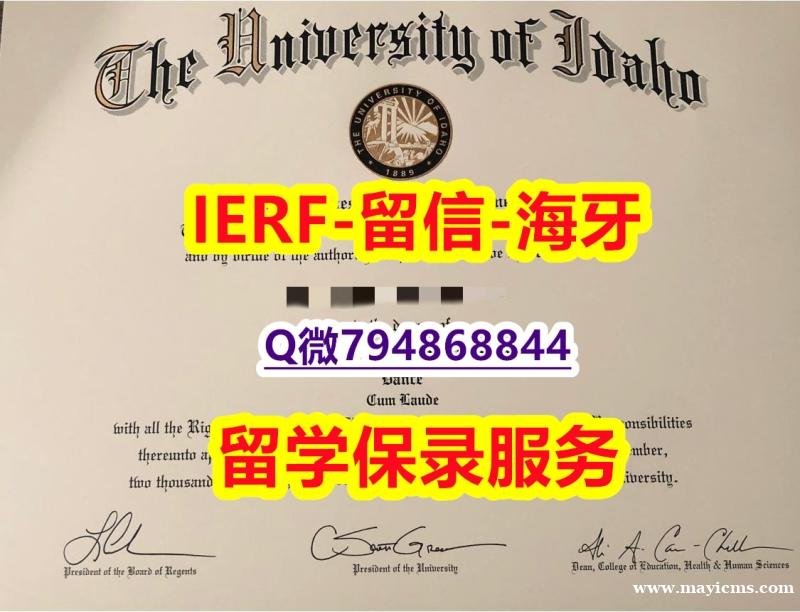 补办研究生假学历《美国爱达荷大学文凭证书院校签名核实】补办研究生学位证书 补办研究生假学历《美国爱达荷大学文凭证书院校签名核实】补办研究生学位证书
