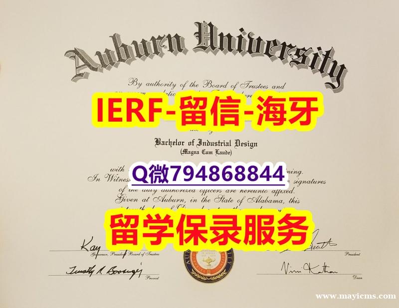 高端定做《美国奥本大学文凭证书留学生购买】国外大学文凭高仿真制作 高端定做《美国奥本大学文凭证书留学生购买】国外大学文凭高仿真制作