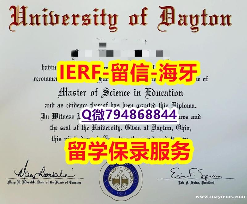 硕士学生办理《美国代顿大学文凭证书靠谱吗?】办美国学历认证 硕士学生办理《美国代顿大学文凭证书靠谱吗?】办美国学历认证