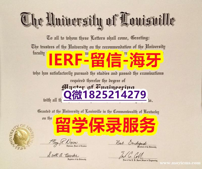 钢印查看【美国路易斯维尔大学入学offer录取通知书留学生伪造】网上买毕业证靠谱吗? 钢印查看【美国路易斯维尔大学入学offer录取通知书留学生伪造】网上买毕业证靠谱吗?