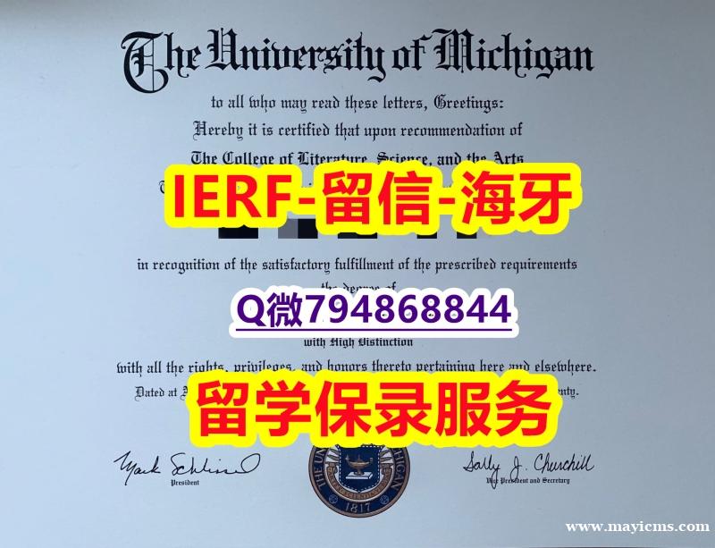 造假学士《美国密歇根大学文凭证书学历认证】补办文凭证书 造假学士《美国密歇根大学文凭证书学历认证】补办文凭证书