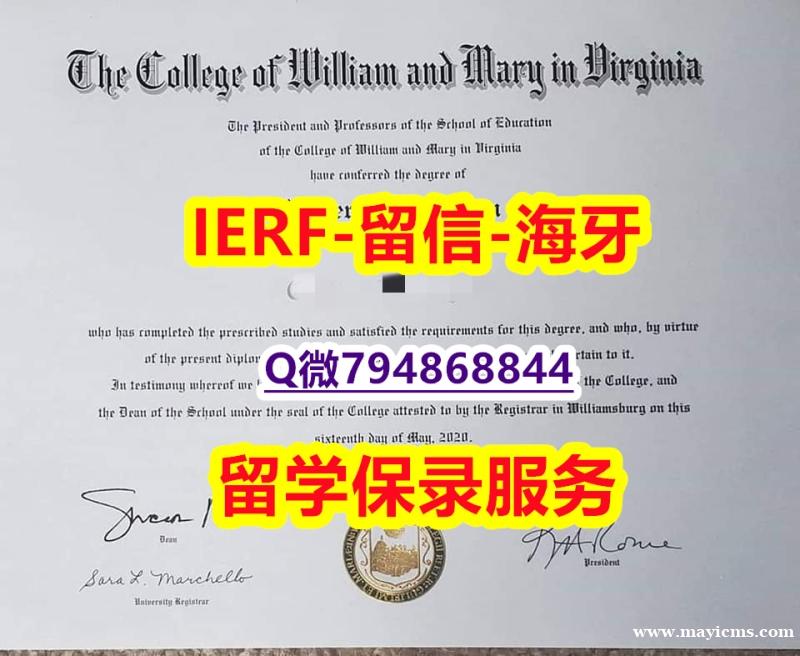 办理大学本科硕士《美国威廉玛丽学院文凭证书留学生】办理学士毕业证 办理大学本科硕士《美国威廉玛丽学院文凭证书留学生】办理学士毕业证