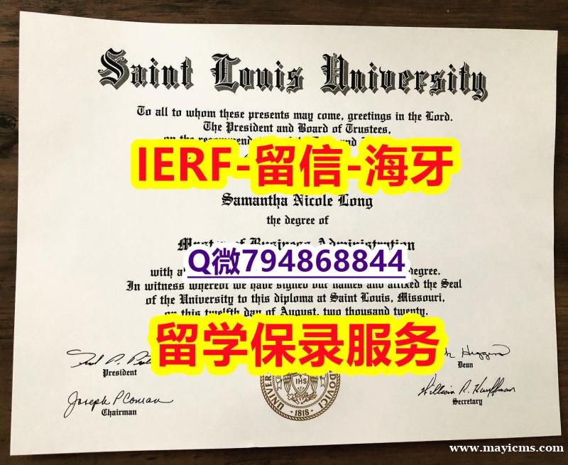 留信认证《美国圣路易斯大学文凭证书全套伪造】购买学士毕业证 留信认证《美国圣路易斯大学文凭证书全套伪造】购买学士毕业证