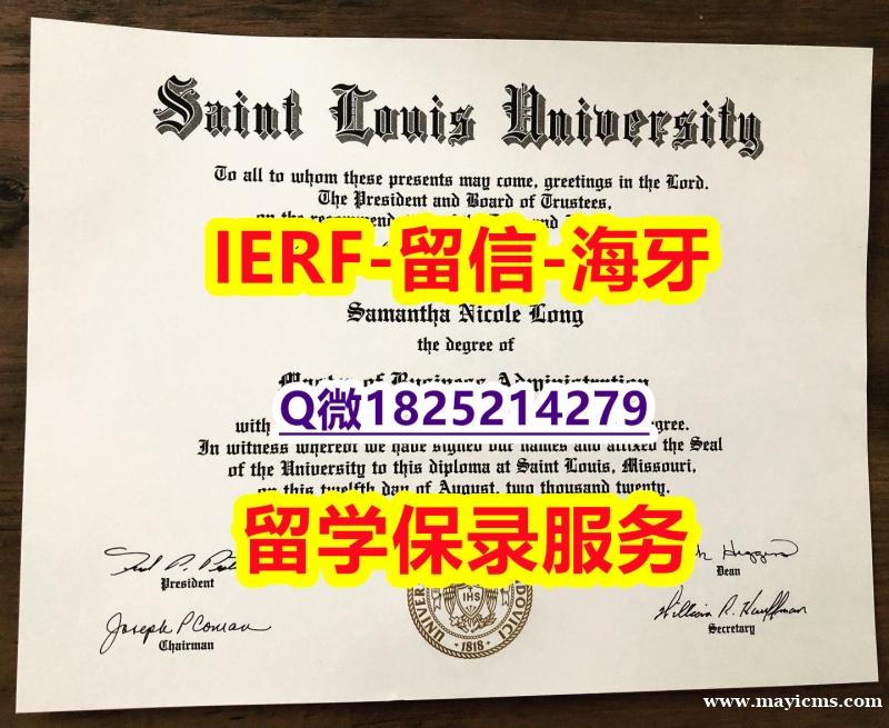 亚洲/东方研究专业【美国圣路易斯大学入学offer录取通知书多少钱】造假研究生假学历 亚洲/东方研究专业【美国圣路易斯大学入学offer录取通知书多少钱】造假研究生假学历