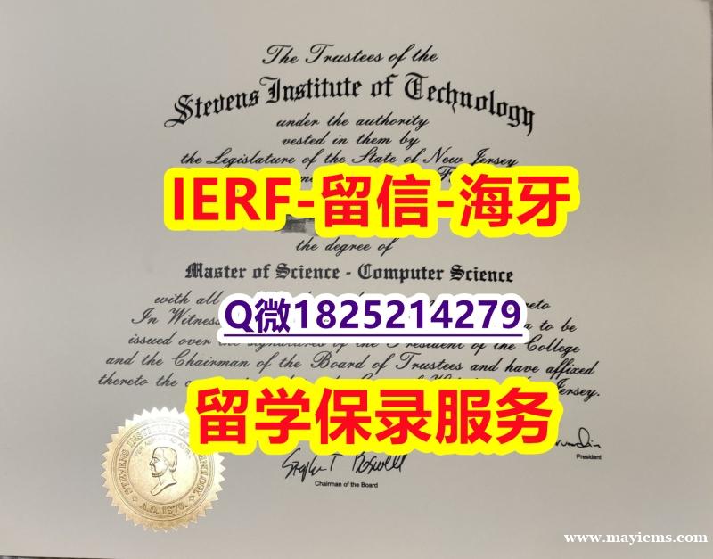 海牙学历认证【美国史蒂文斯科技学院入学offer录取通知书1:1学校原版学校仿】不需要正常毕业可办 海牙学历认证【美国史蒂文斯科技学院入学offer录取通知书1:1学校原版学校仿】不需要正常毕业可办
