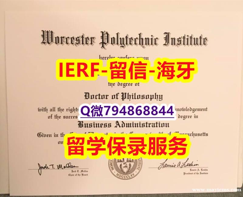 电子版毕业证《美国伍斯特理工学院文凭证书2021版】海外文凭认证办理 电子版毕业证《美国伍斯特理工学院文凭证书2021版】海外文凭认证办理