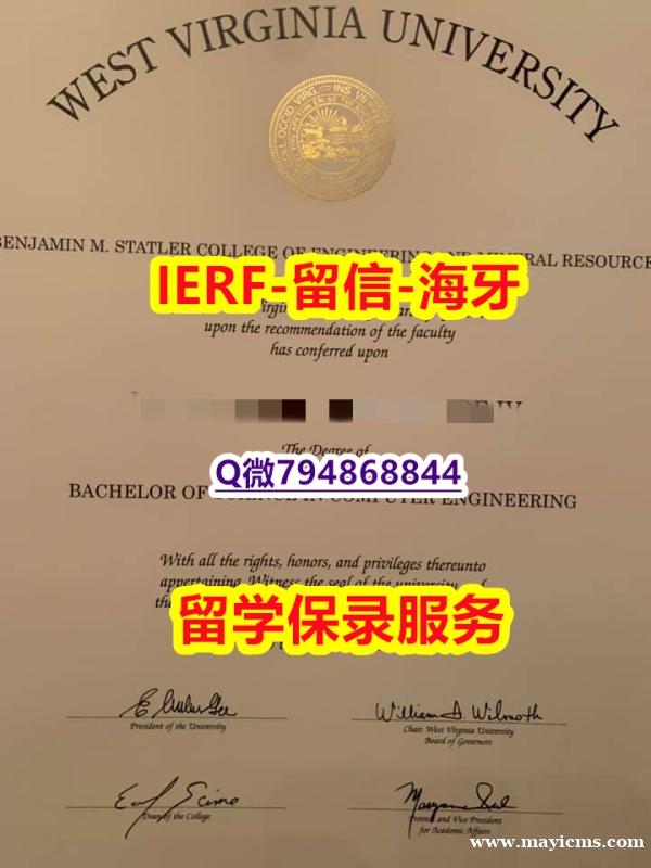 精仿/高仿《美国西弗吉尼亚大学文凭证书学历】澳洲毕业证 精仿/高仿《美国西弗吉尼亚大学文凭证书学历】澳洲毕业证