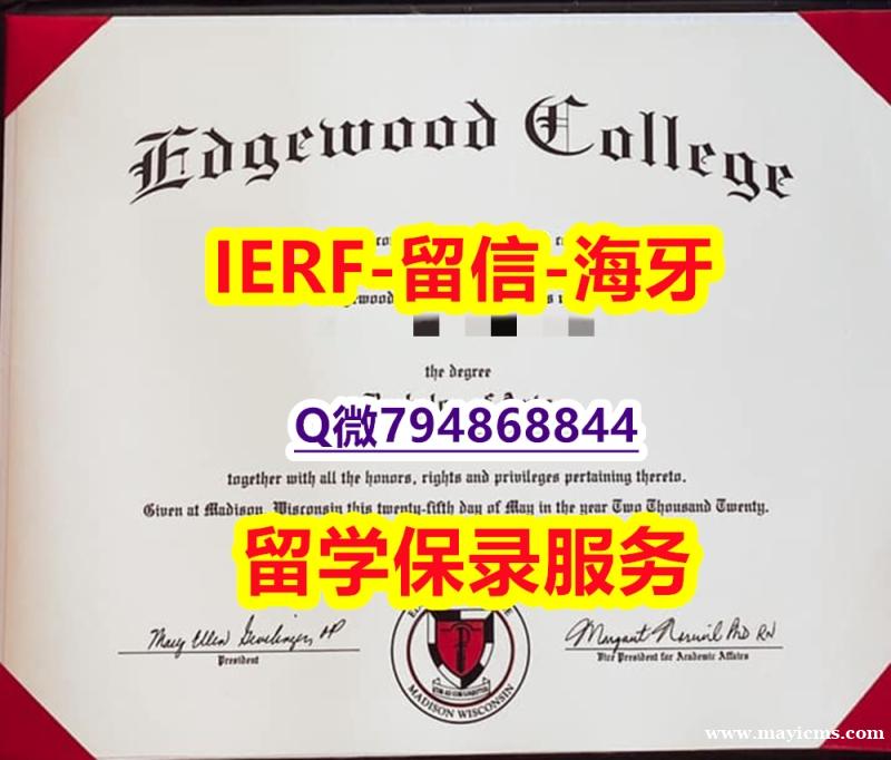 留信认证有什么用《美国艾格伍学院文凭证书留学生伪造】办理硕士学位证书 留信认证有什么用《美国艾格伍学院文凭证书留学生伪造】办理硕士学位证书