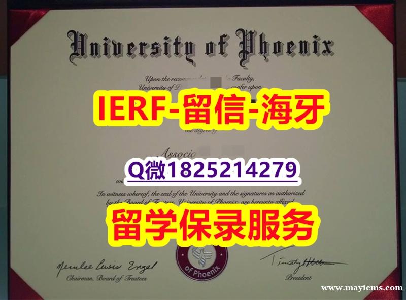 环境科学专业【美国凤凰城大学入学offer录取通知书怎么样办】造假研究生假学历 环境科学专业【美国凤凰城大学入学offer录取通知书怎么样办】造假研究生假学历