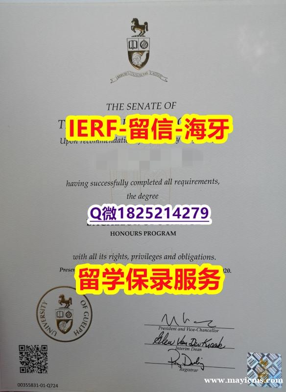 学历认证 留学【加拿大圭尔夫大学入学offer录取通知书质量保证】外国文凭在中国有用吗 学历认证 留学【加拿大圭尔夫大学入学offer录取通知书质量保证】外国文凭在中国有用吗