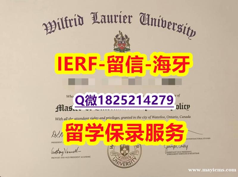 【留学文凭】【加拿大劳里埃大学入学offer录取通知书2020版】购买研究生假学历 【留学文凭】【加拿大劳里埃大学入学offer录取通知书2020版】购买研究生假学历