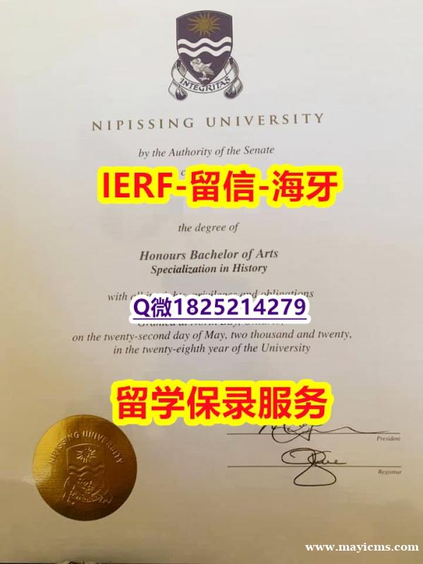 申请国外大学【加拿大尼皮辛大学入学offer录取通知书推荐】购买成绩单 申请国外大学【加拿大尼皮辛大学入学offer录取通知书推荐】购买成绩单