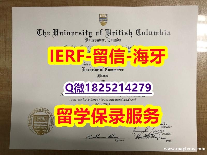 【留学法国】【加拿大英属哥伦比亚大学入学offer录取通知书硕士证书】购买学位证书 【留学法国】【加拿大英属哥伦比亚大学入学offer录取通知书硕士证书】购买学位证书