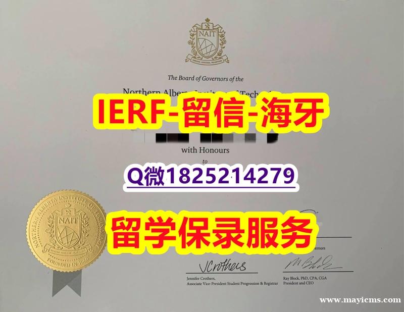 咨询办理【加拿大北阿尔伯塔理工学院入学offer录取通知书购买】伪造假学历 咨询办理【加拿大北阿尔伯塔理工学院入学offer录取通知书购买】伪造假学历