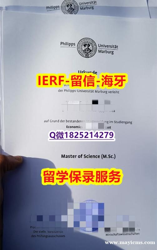 造假本科【德国马尔堡大学入学offer录取通知书办理流程】购买研究生假学历 造假本科【德国马尔堡大学入学offer录取通知书办理流程】购买研究生假学历