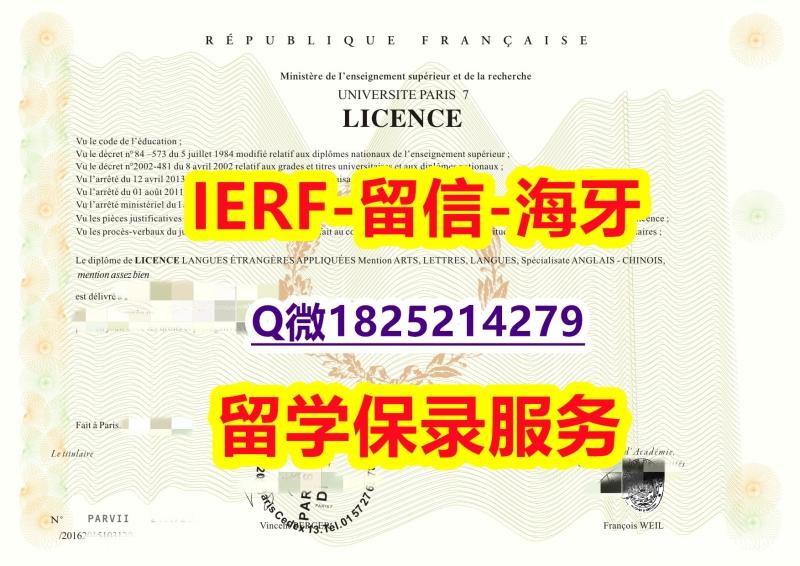 购买研究生【法国巴黎第七大大学入学offer录取通知书零差评】伪造研究生文凭证书 购买研究生【法国巴黎第七大大学入学offer录取通知书零差评】伪造研究生文凭证书