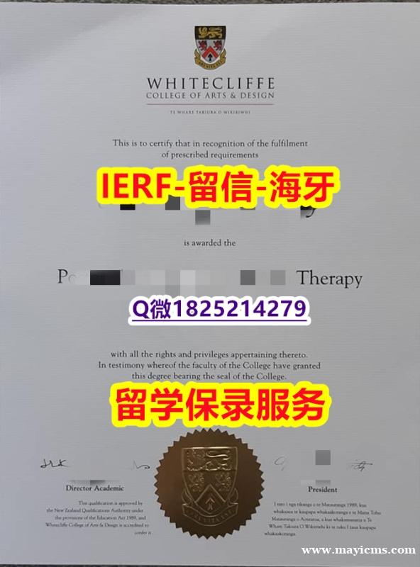 人类学专业【新西兰怀特克利夫艺术设计学院入学offer录取通知书烫金工艺】办理硕士成绩单 人类学专业【新西兰怀特克利夫艺术设计学院入学offer录取通知书烫金工艺】办理硕士成绩单