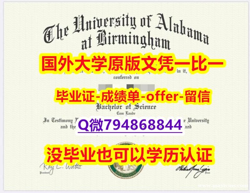 申请大学《美国阿拉巴马大学伯明翰分校毕业文凭,学位证书双学位】补办文凭证书 申请大学《美国阿拉巴马大学伯明翰分校毕业文凭,学位证书双学位】补办文凭证书