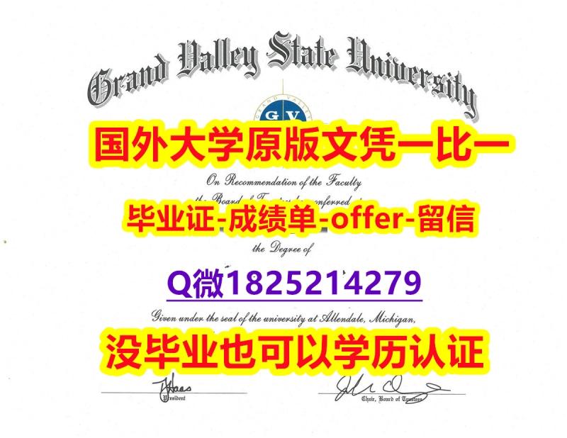 电子版毕业证【美国大峡谷州立大学学位证书硕士offer】1825214279微Q怎么样做】有本科却要求硕士又怎么办? 电子版毕业证【美国大峡谷州立大学学位证书硕士offer】1825214279微Q怎么样做】有本科却要求硕士又怎么办?