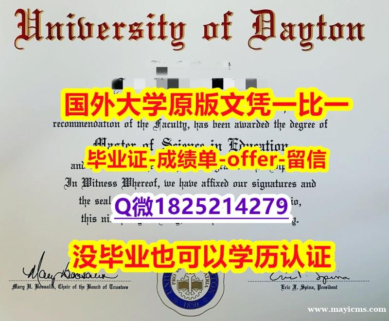 〈研究生学位咨询〉【美国代顿大学学位证书硕士offer】1825214279微Q制作要多久】【留学加拿大】 〈研究生学位咨询〉【美国代顿大学学位证书硕士offer】1825214279微Q制作要多久】【留学加拿大】