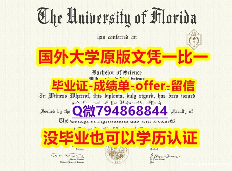 留信网认证硕士学历《美国佛罗里达大学毕业文凭,学位证书全套购买】不能正常毕业 不想放弃学历 留信网认证硕士学历《美国佛罗里达大学毕业文凭,学位证书全套购买】不能正常毕业 不想放弃学历