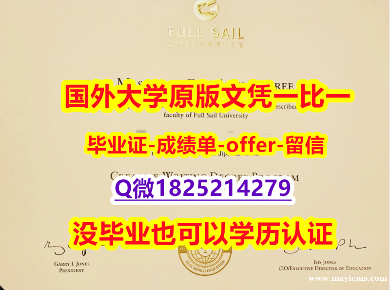 本科学生伪造【美国福赛大学学位证书硕士offer】1825214279微Q出售】造假研究生成绩单 本科学生伪造【美国福赛大学学位证书硕士offer】1825214279微Q出售】造假研究生成绩单
