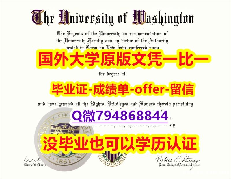 电子版成绩单《美国华盛顿大学毕业文凭,学位证书留学生补办】办留信网认证 电子版成绩单《美国华盛顿大学毕业文凭,学位证书留学生补办】办留信网认证