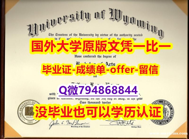 GPA修改案例《美国怀俄明大学毕业文凭,学位证书申请】假毕业证能查出来吗 GPA修改案例《美国怀俄明大学毕业文凭,学位证书申请】假毕业证能查出来吗