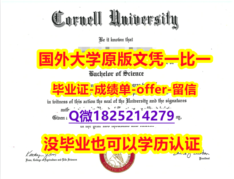 2022年最新版【美国康奈尔大学学位证书硕士offer】1825214279微Q学历】文凭如何办理,怎么办理 2022年最新版【美国康奈尔大学学位证书硕士offer】1825214279微Q学历】文凭如何办理,怎么办理
