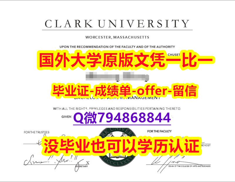 造假硕士《美国克拉克大学毕业文凭,学位证书怎么样办伪造】国外大学文凭高仿真制作 造假硕士《美国克拉克大学毕业文凭,学位证书怎么样办伪造】国外大学文凭高仿真制作