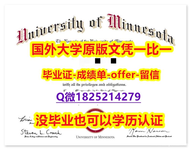 ECE认证【美国明尼苏达大学罗切斯特分校学位证书硕士offer】1825214279微Q学历】补办毕业证 ECE认证【美国明尼苏达大学罗切斯特分校学位证书硕士offer】1825214279微Q学历】补办毕业证