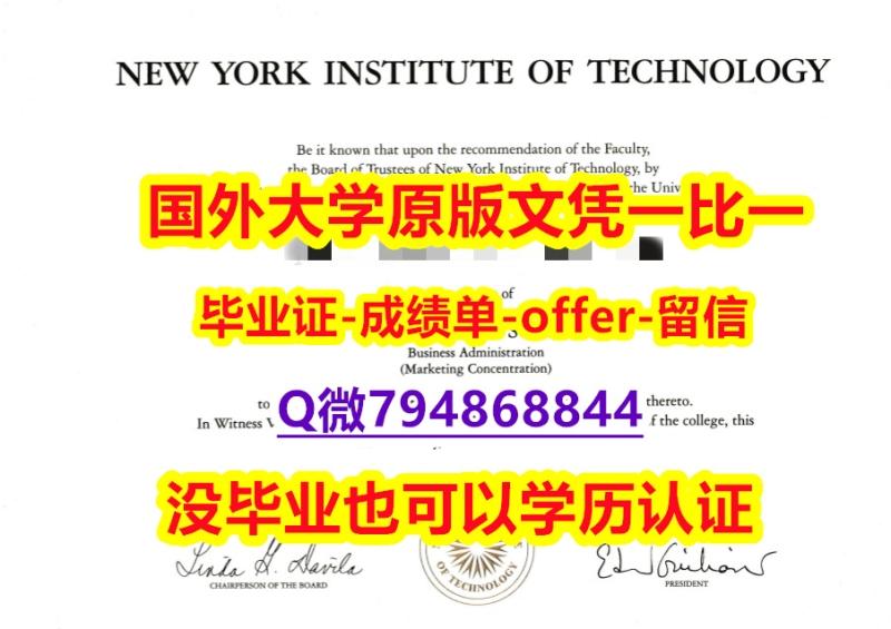 可办理《美国纽约科技学院毕业文凭,学位证书怎么买】留学生在哪里购买文凭证书 可办理《美国纽约科技学院毕业文凭,学位证书怎么买】留学生在哪里购买文凭证书