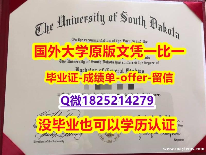 造假书【美国南达科他大学学位证书硕士offer】1825214279微Q硕士证书】购买硕士学位证书 造假书【美国南达科他大学学位证书硕士offer】1825214279微Q硕士证书】购买硕士学位证书