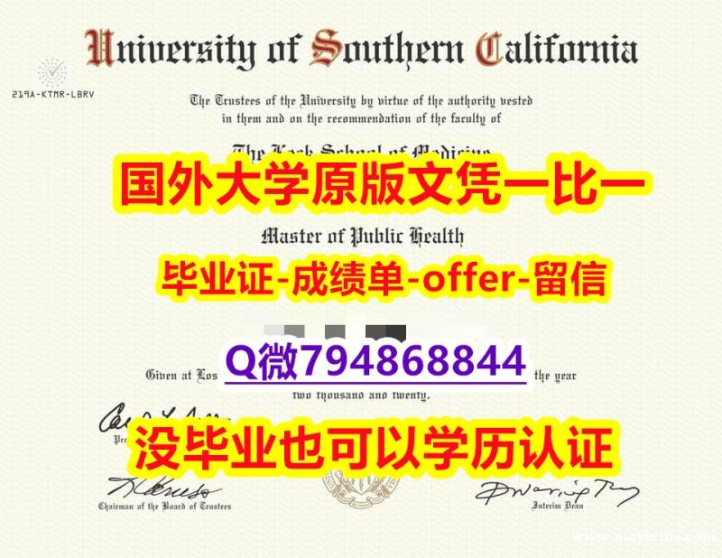 学位认证国内认可《美国南加州大学毕业文凭,学位证书哪里有卖】办理硕士毕业证 学位认证国内认可《美国南加州大学毕业文凭,学位证书哪里有卖】办理硕士毕业证