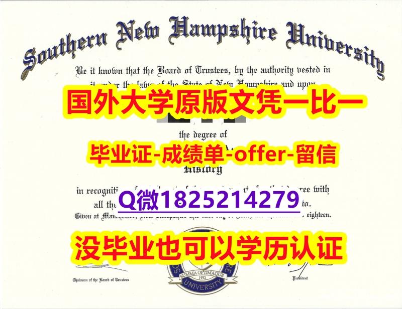 补办【美国南新罕布什尔大学学位证书硕士offer】1825214279微Q细节实拍图】购买学士学位证书 补办【美国南新罕布什尔大学学位证书硕士offer】1825214279微Q细节实拍图】购买学士学位证书