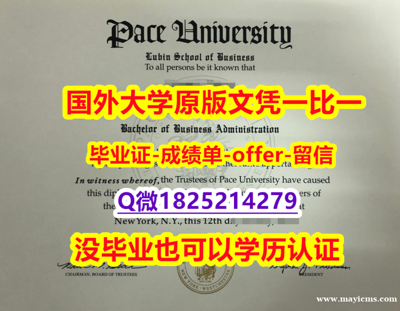 造假本科【美国佩斯大学学位证书硕士offer】1825214279微Q质量保证】造假毕业证成绩单 造假本科【美国佩斯大学学位证书硕士offer】1825214279微Q质量保证】造假毕业证成绩单