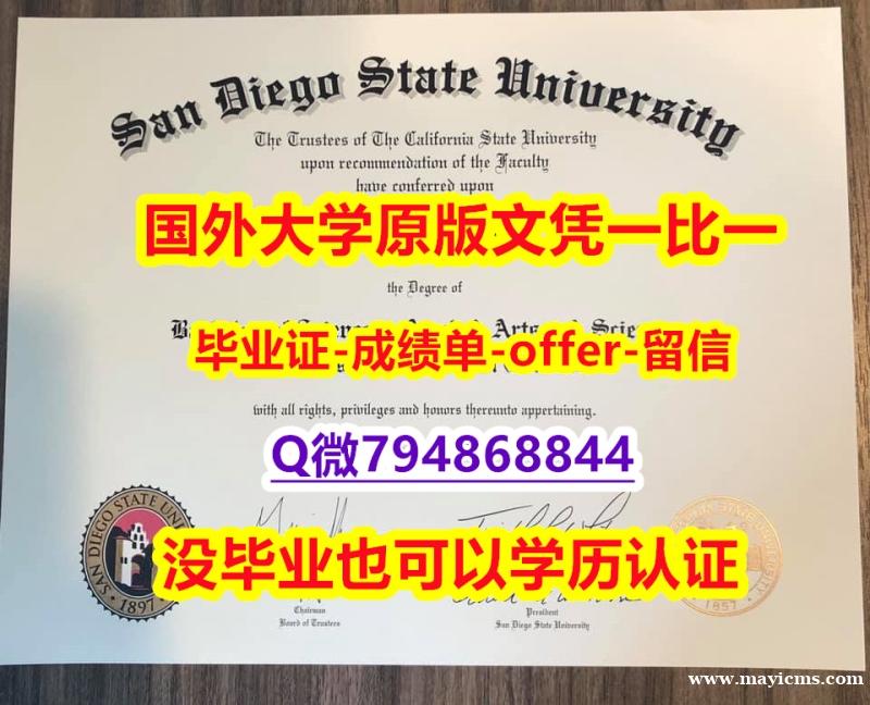 【留学毕业证】《美国圣地亚哥州立大学毕业文凭,学位证书怎么样办伪造】造假学士假学历 【留学毕业证】《美国圣地亚哥州立大学毕业文凭,学位证书怎么样办伪造】造假学士假学历