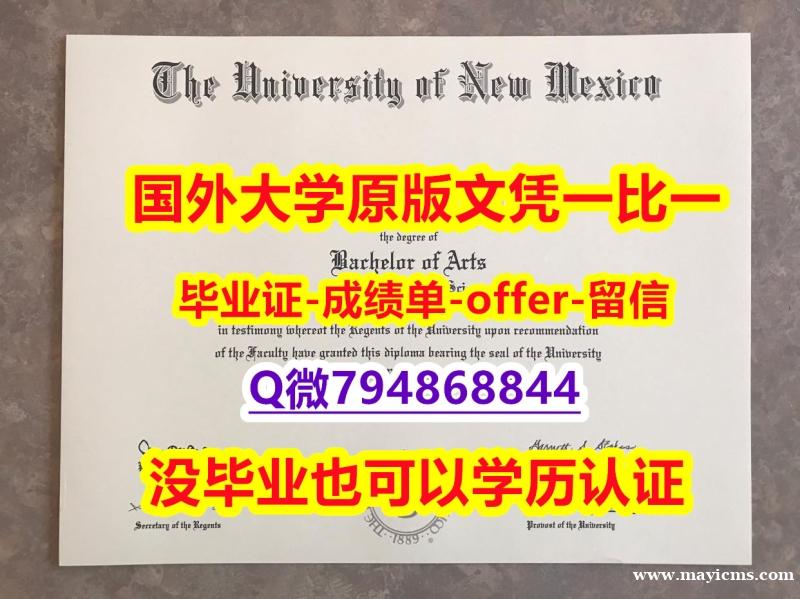 【国外文凭推荐】《美国新墨西哥大学毕业文凭,学位证书造假案例】购买学士学位证书 【国外文凭推荐】《美国新墨西哥大学毕业文凭,学位证书造假案例】购买学士学位证书