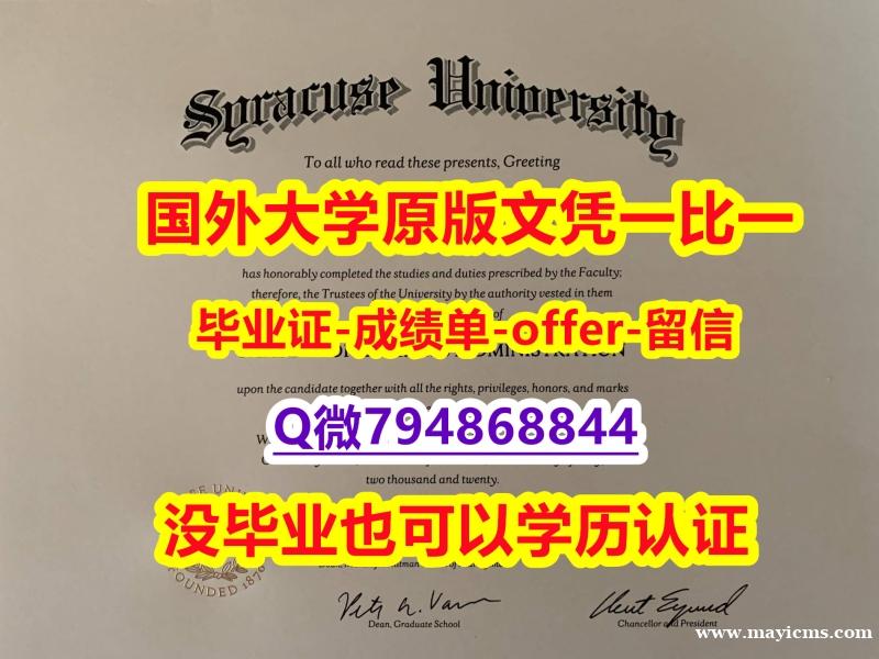 补办学士毕业证《美国雪城大学毕业文凭,学位证书本科学历】办理成绩单 补办学士毕业证《美国雪城大学毕业文凭,学位证书本科学历】办理成绩单
