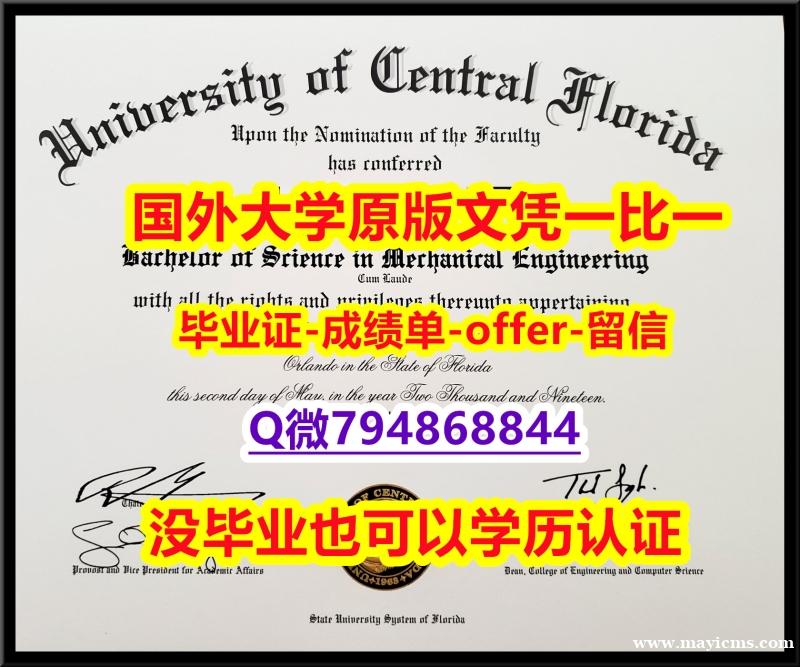 2022年最新版《美国中佛罗里达大学毕业文凭,学位证书在哪里可以伪造】办理假学历 2022年最新版《美国中佛罗里达大学毕业文凭,学位证书在哪里可以伪造】办理假学历