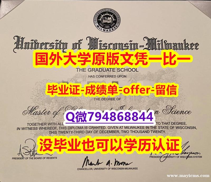 大使馆公证《美国威斯康星大学密尔沃基分校毕业文凭,学位证书伪造案例】造假硕士毕业证成绩单 大使馆公证《美国威斯康星大学密尔沃基分校毕业文凭,学位证书伪造案例】造假硕士毕业证成绩单